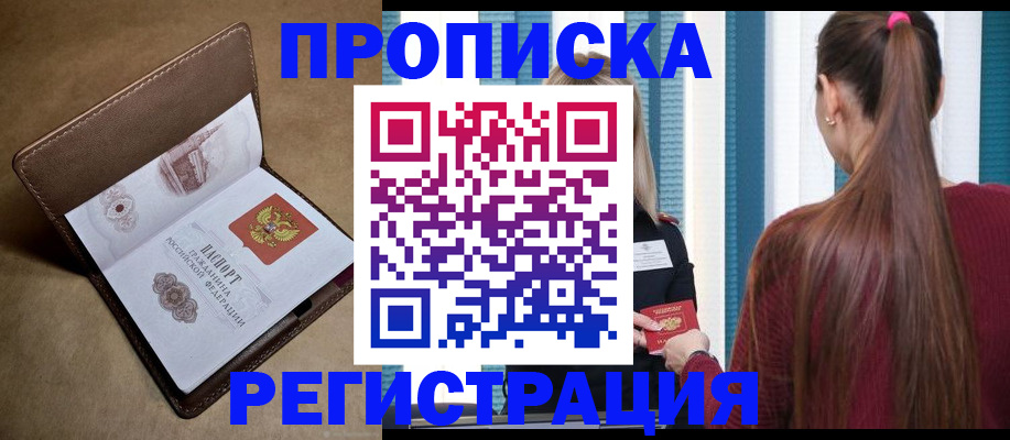 прописка для школы в Никольском