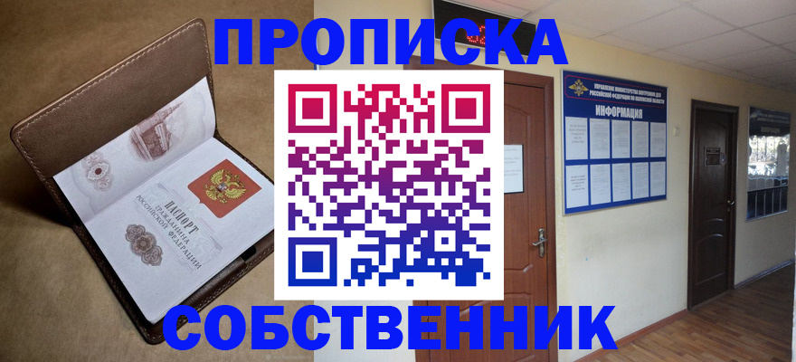 прописка законно в Никольском